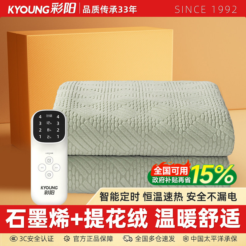 彩阳电热毯2025新款单人双人宿舍可水洗短绒智能调温石墨烯电褥子