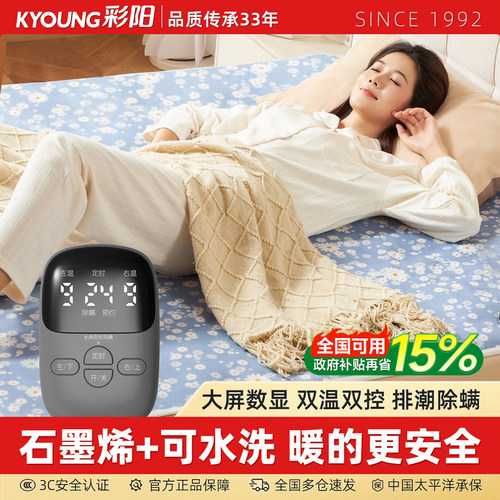 彩阳石墨烯电热毯官方双人双控褥