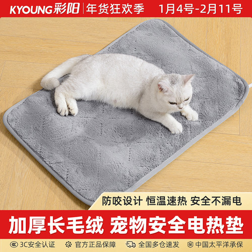 彩阳宠物专用恒温加热垫电热毯