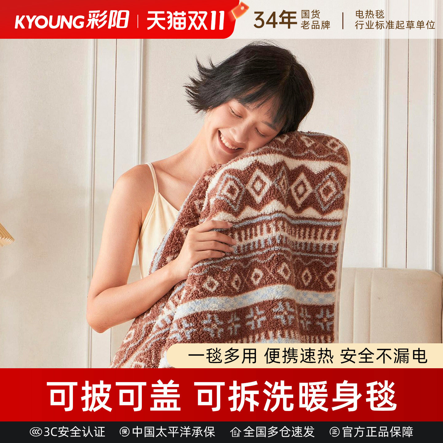 彩阳加热电热毯小型高级感暖身办公室加热盖腿毯午睡可水洗披肩毯