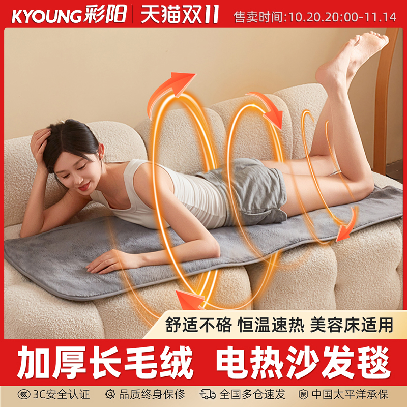 彩阳沙发专用电热毯美容床小尺寸客厅保暖加热坐垫办公室沙发垫子