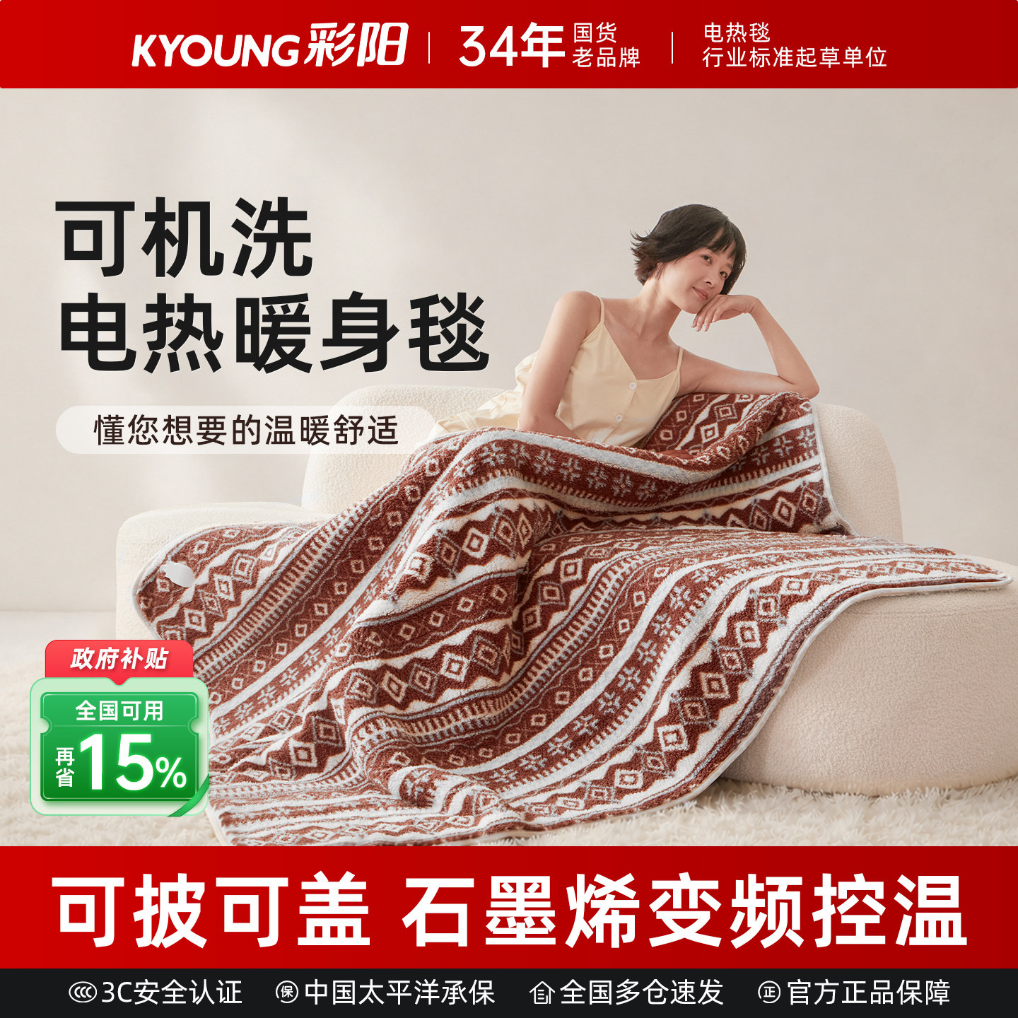 彩阳电热暖身毯定时盖毯可水洗图片