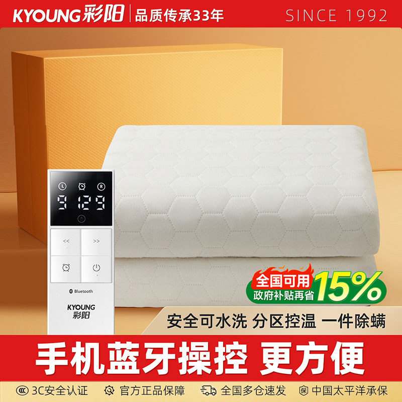 彩阳可水洗智能电热毯电褥子单人双人双控安全家用正品官方旗舰店,生活电器,电热毯/电热垫/电热地毯,淘宝优惠券,粉丝福利购,淘宝优惠卷