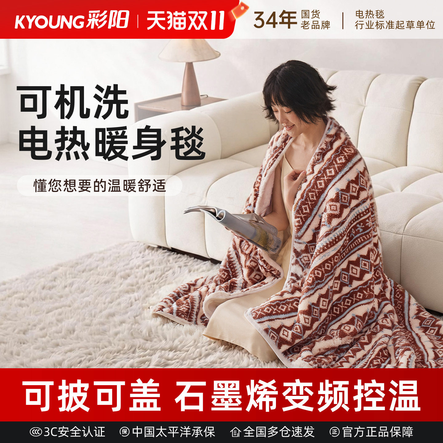 彩阳电热暖身毯小尺寸电热毯加热毯单人小型电褥子披毯办公室取暖