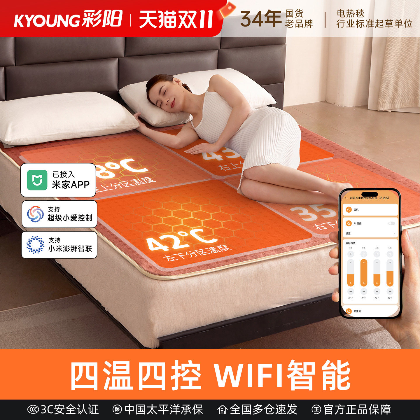 彩阳石墨烯电热毯新款双控已接入米家APP加热家用单双人电褥2026