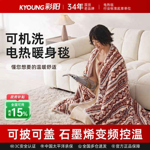 彩阳电热盖毯办公室取暖披毯正品