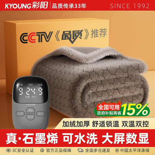 彩阳石墨烯电热毯单人双人调温