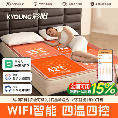 彩阳智能安全电热毯可接入米家ap