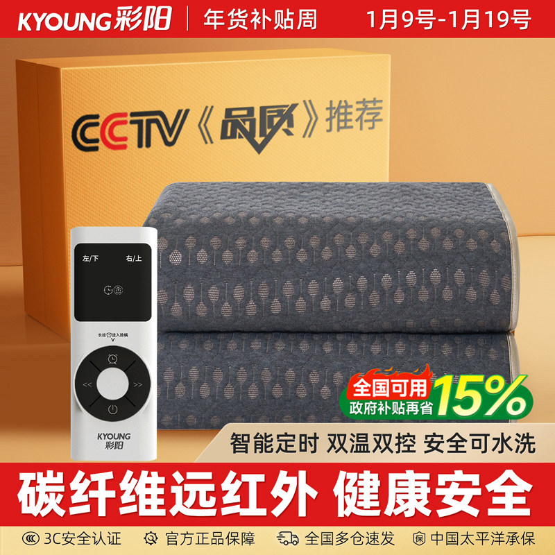 彩阳电热毯双人单人碳纤维双控调温正品官方旗舰店学生安全电褥子