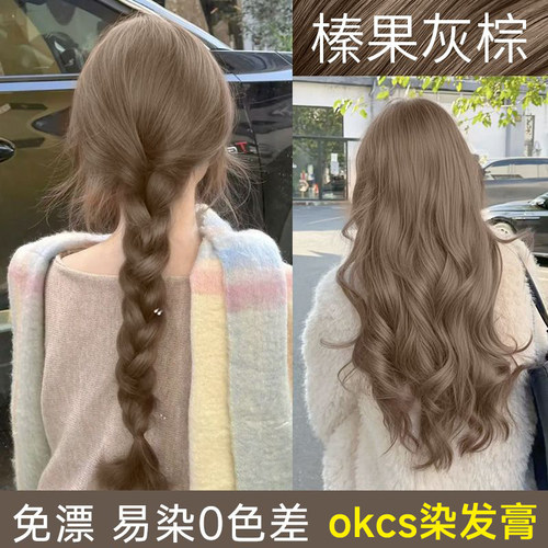 OKCS染发膏免漂榛果灰棕色