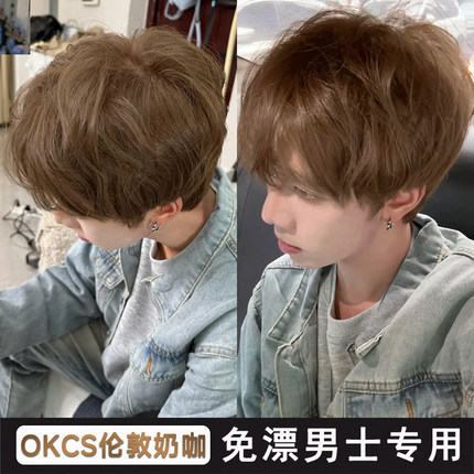 OKCS染发膏伦敦奶咖色纯正品植物榛果灰棕染发剂男士专用不沾头皮