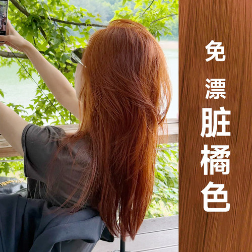 OKCS染发膏免漂脏橘色染发剂