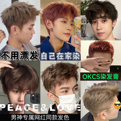 OKCS染发膏男士专用不沾头皮染发剂植物纯女自己在家染发正品品牌