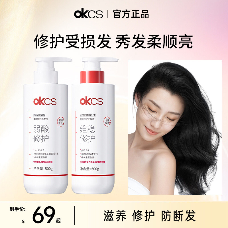 OKCS柔顺修护洗发水正品旗舰