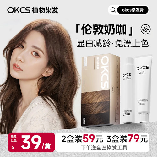 OKCS染发膏伦敦奶咖染发剂女榛果灰棕色亚麻棕色灰棕自己在家染发