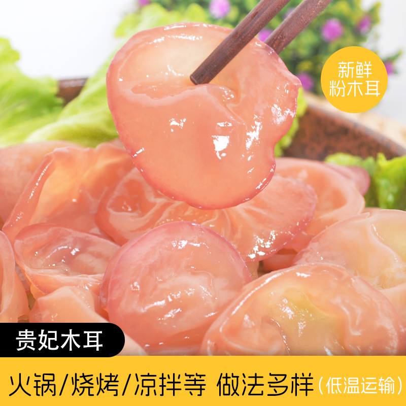 粉色木耳火锅食材做法多样