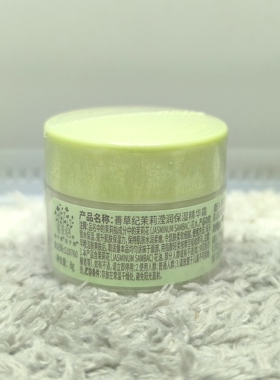 善草纪茉莉面霜舒缓滋润保湿补水修复控油精华凝露(全店满50包邮)