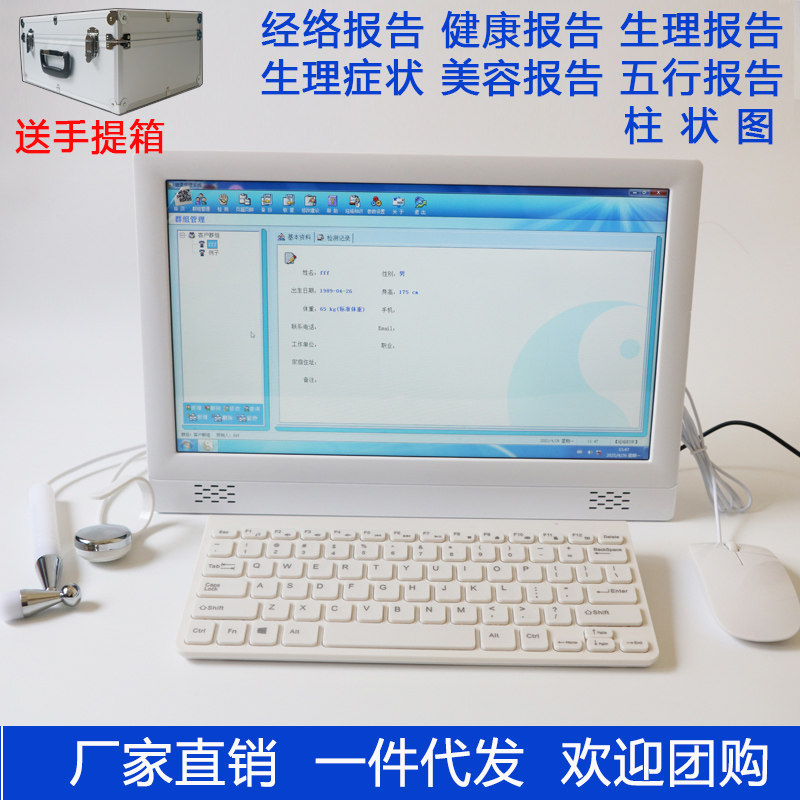 第三代中医经络检测仪柱状图五行报告经络表美容报告生理症状健康
