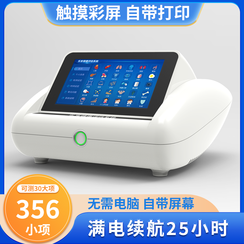 乐享智能健康检测仪一体机骨密度微量元素全科身体亚健康分析仪器