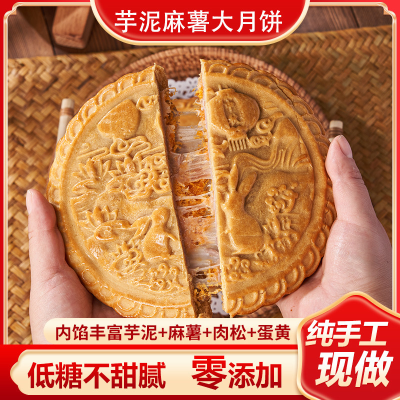 小红书同款手工芋泥大月饼闽南特产一个装麻薯肉松豆沙麻薯咸蛋黄