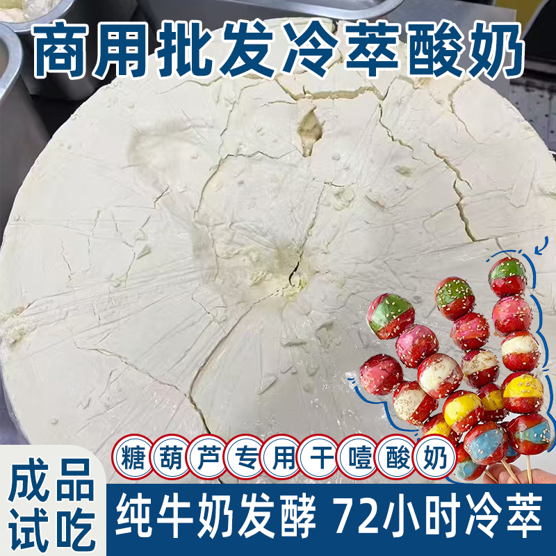 干巴冷萃酸奶干噎希腊厚切石膏酸奶疙瘩固体奶酪真空批发量大