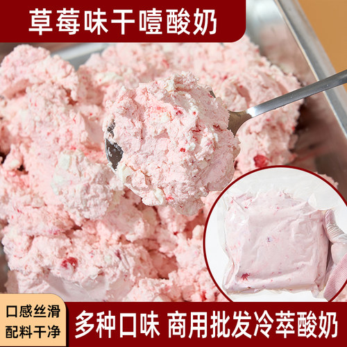 固体杨枝甘露专用酸奶奶皮子特惠1斤装冷萃酸奶批发干噎希腊酸奶