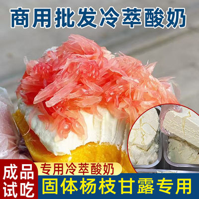 固体杨枝甘露冷萃酸奶专用酸奶奶皮子特惠1斤装批发干噎希腊酸奶