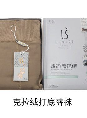 包邮露斯加绒冬季加档克拉打底裤