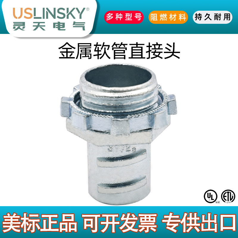 linsky美标认证ulcul穿线管接头