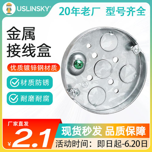 【活动直降】 USLINSKY灵天美标UL圆形盖板天花板盒56111