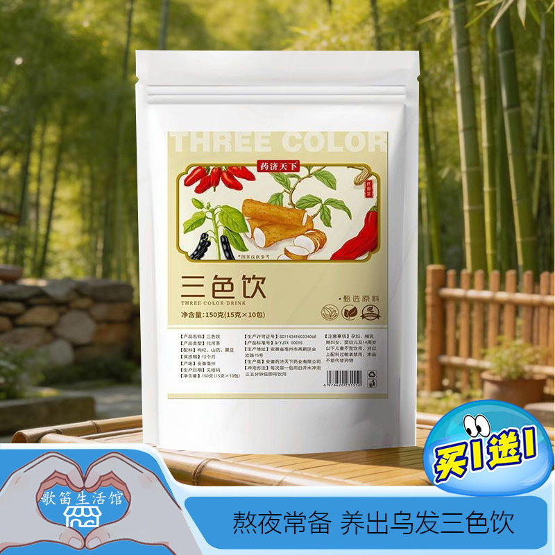 三色饮黑豆枸杞山药养发养生茶