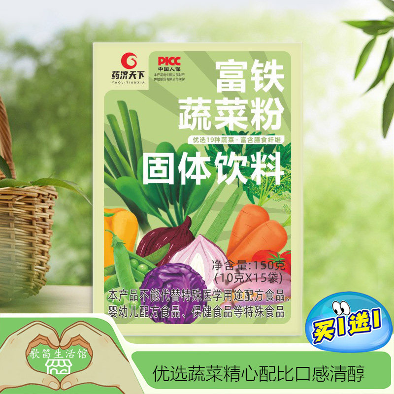 富铁蔬菜粉青汁植物益生元代餐粉