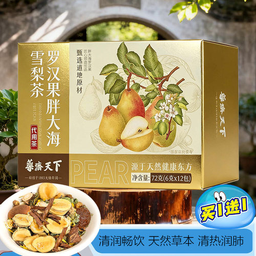 罗汉果胖大海雪梨茶花茶养生茶