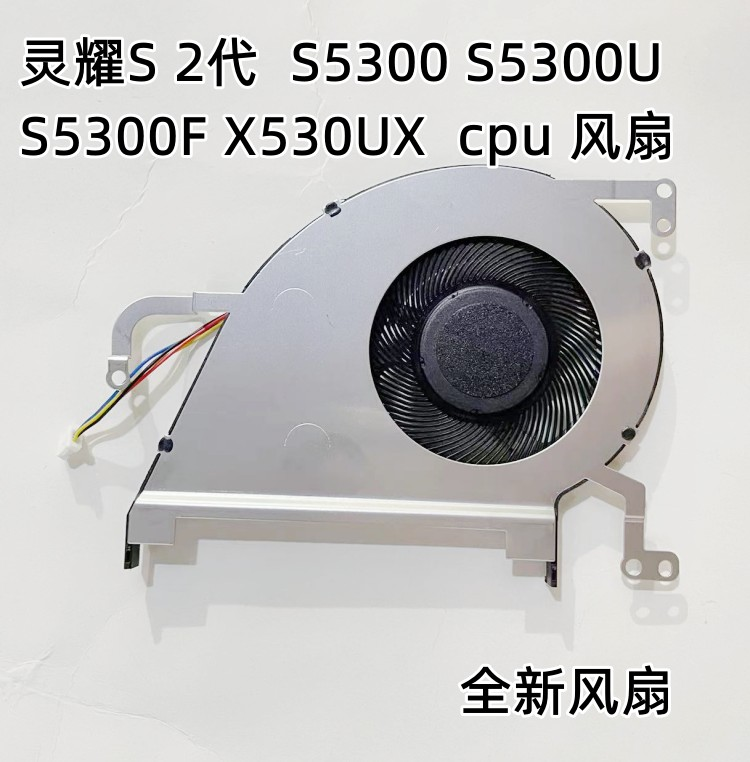 适用 华硕 ASUS S530 X530 K530 S5300 S530F X530U K530FA 风扇