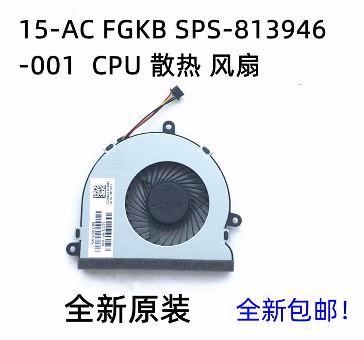 HP惠普15-AC067TX AC195TX AC196TX笔记本cpu散热风扇全新包邮