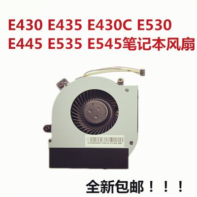 联想E430风扇E435 E430C E530 E445 E535 E545笔记本风扇原装包邮