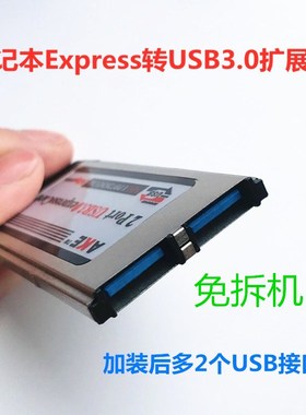 用于联想E420 E430 E520 E40 T W510 E50 USB扩展卡加装Express