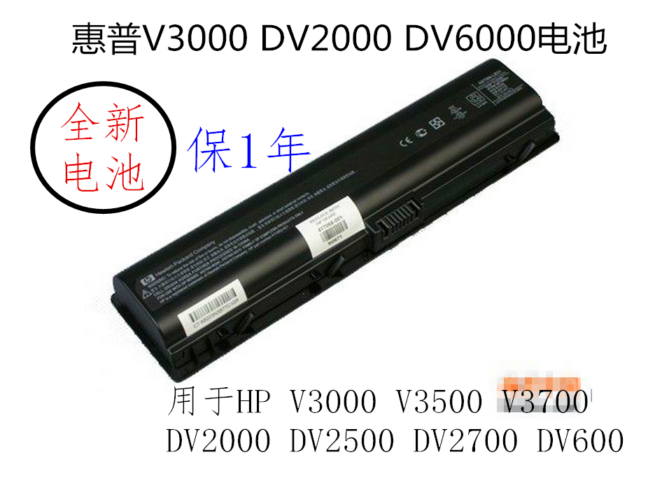 用于惠普V3000 V3500 V3700 DV2000 DV600 DV2500笔记本电池全新