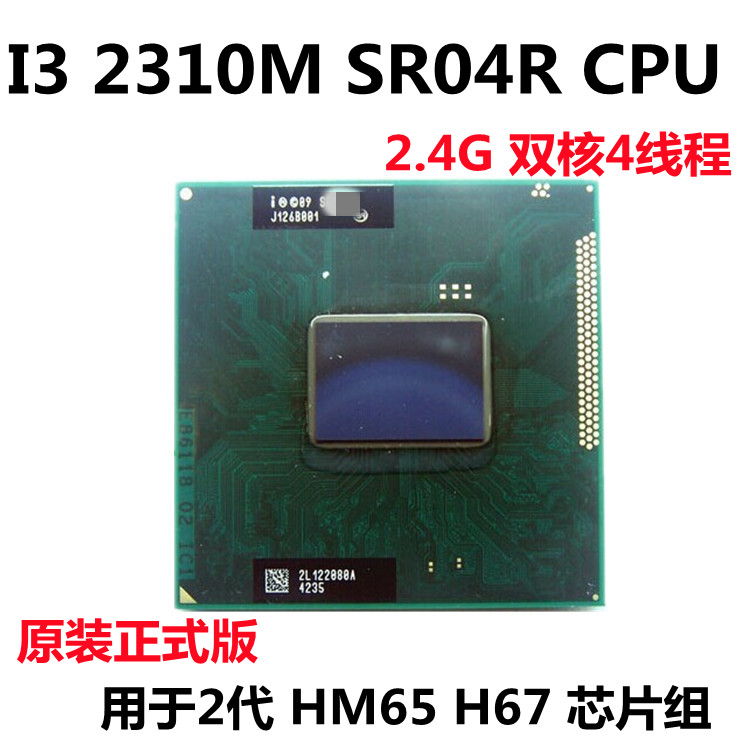 联想G470 B470三星300e4a N4110华硕K84HR CPU I3-2310M SR04R