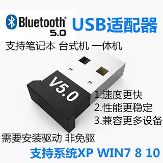 笔记本电脑台式机神舟三星戴尔华硕宏基USB 5.0蓝牙适配器发射器