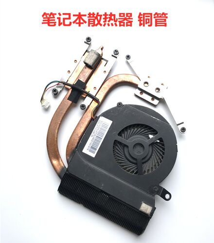 联想笔记本cpu散热器总成包邮