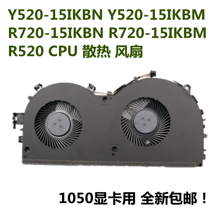 用于联想拯救者R720 Y520 R720-15IKBN 15IKBM笔记本CPU散热风扇