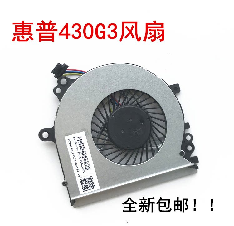hp惠普 probook 430 g3 service 831902-001笔记本cpu风扇包邮