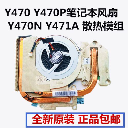 联想Y471A原装笔记本风扇