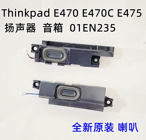 E475内置扬声器喇叭音响