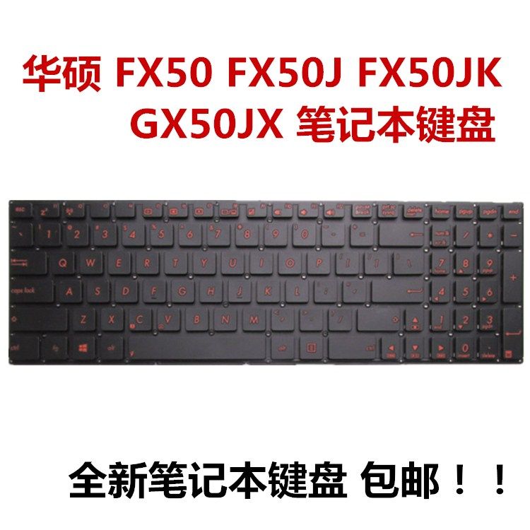 华硕飞行堡垒gx50jx fx50j fx50 fx50jk fx50jx键盘红色字符全新
