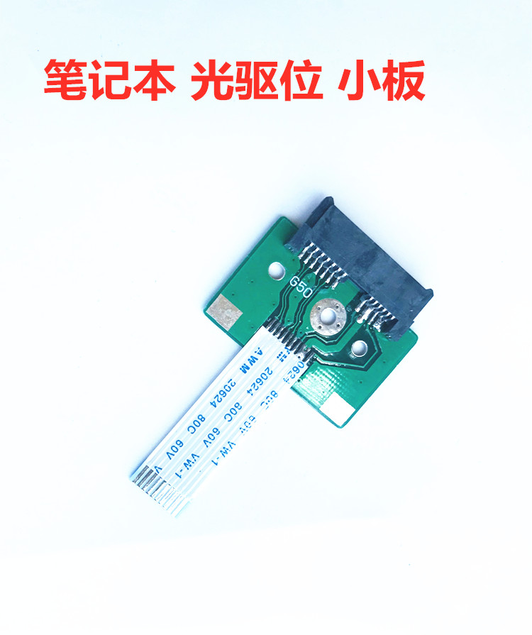用于联想G50-80/30/45/75/75m笔记本光驱接口板小板光驱转接线