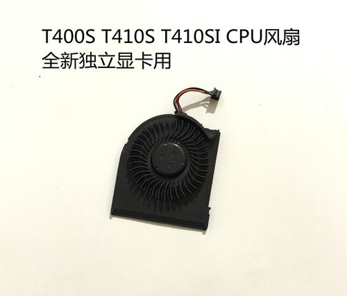 全新原装 联想 THINKPAD T400S T410S T410SI CPU风扇全新包邮