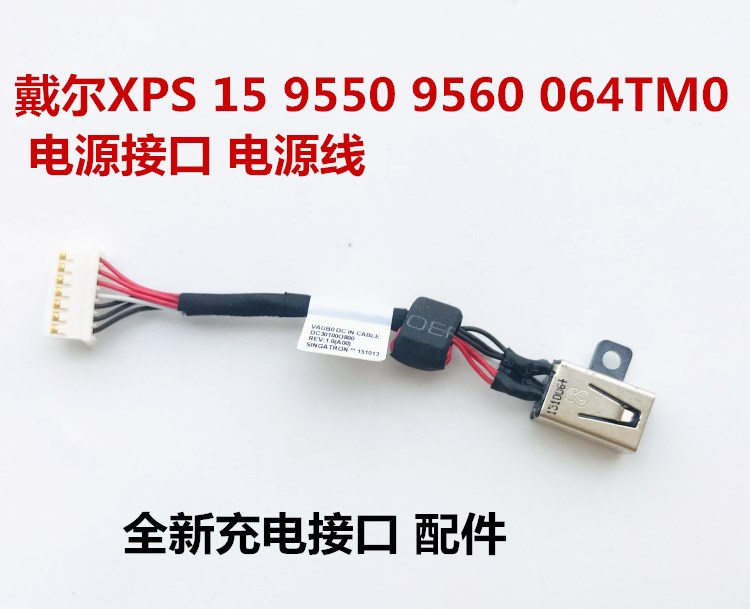 Dell戴尔 XPS15 9550 9560 M5510 M5520 电源头 电源线接口064TM0