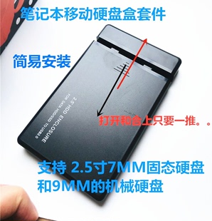 笔记本串口SATA笔记本2.5寸硬盘盒转接头变USB2.0移动硬盘盒套件